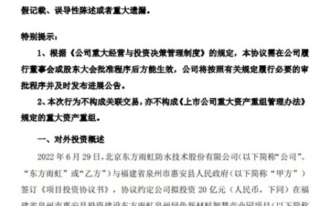 2021年迄今累投300亿，东方雨虹加速扩产