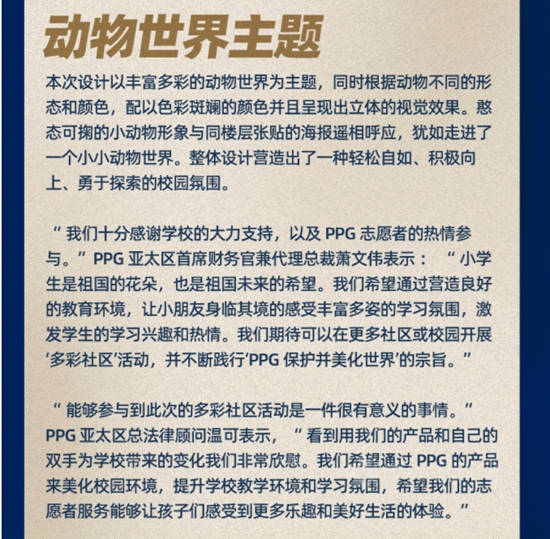 PPG在香港青年协会李兆基小学成功举办多彩社区活动