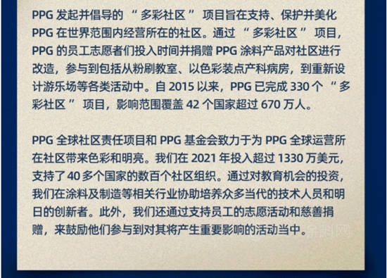 PPG在香港青年协会李兆基小学成功举办多彩社区活动