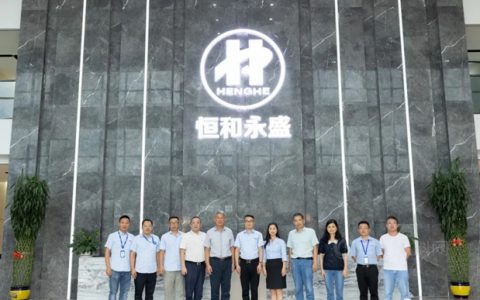 广东石油化工学院化学学院党委书记童汉清教授一行莅临恒和永盛集团开展产学研合作交流