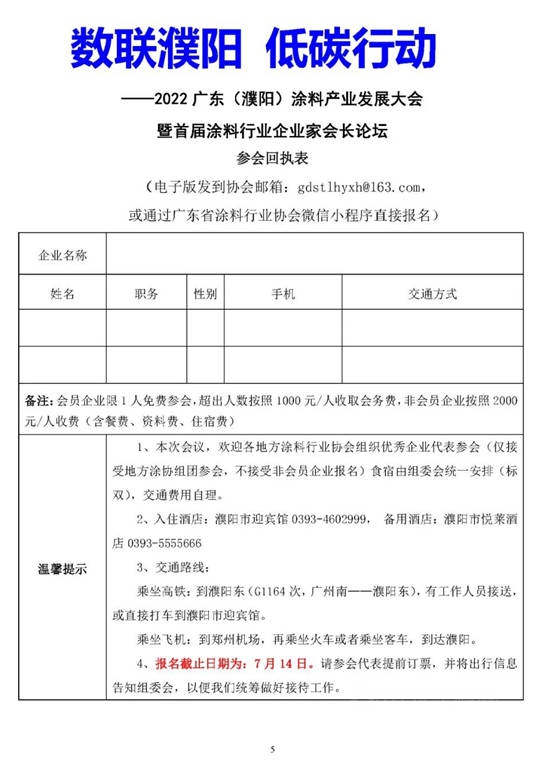 关于召开2022广东（濮阳）涂料产业发展大会暨首届涂料行业企业家会长论坛的通知