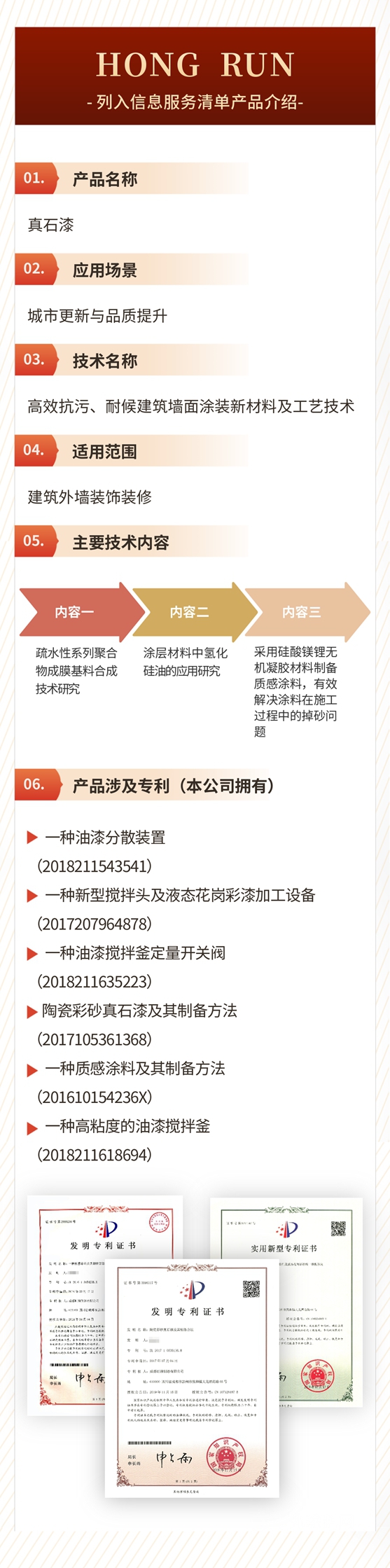虹润产品成功入选四川省住房和城乡建设厅2022年度第一批“信息服务清单（成果类）”
