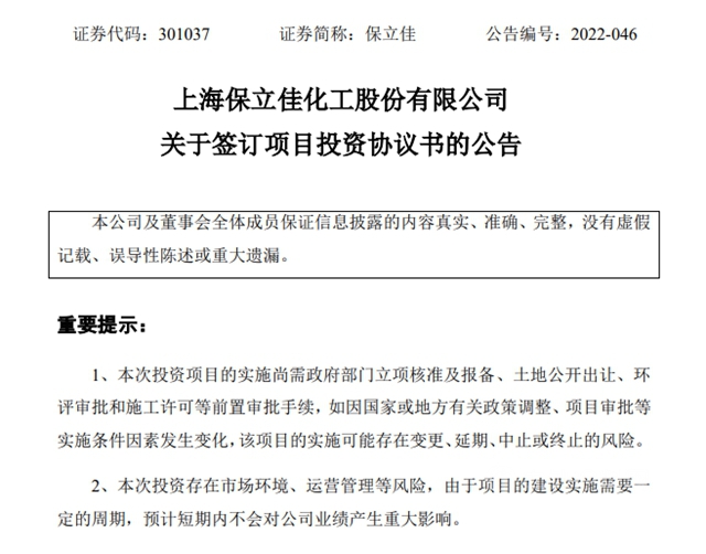 年产40万吨水性丙烯酸乳液！保立佳砸5亿建设湖北工厂