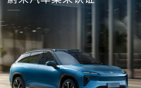 PPG获选为蔚来汽车售后修补漆集采供应商
