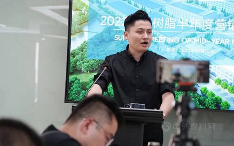 2022方鑫树脂半年度营销总结大会顺利举行
