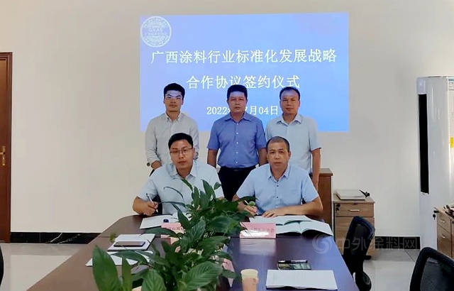 广西涂料工业协会与广西标准化协会签署广西涂料行业标准化发展战略合作协议