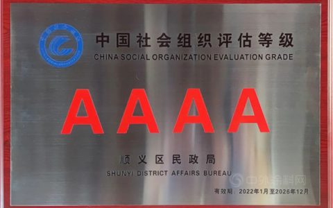东方雨虹职业技能培训学校获评北京市顺义区2021年“4A级社会组织”