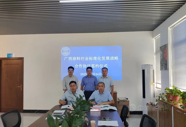 广西涂料工业协会与广西标准化协会签署广西涂料行业标准化发展战略合作协议