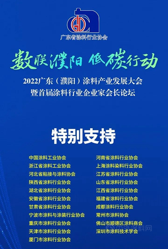 2022广东（濮阳）涂料产业发展大会亮点抢鲜看