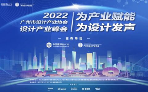 设计师荣誉管理与品牌建设主题论坛成功举办