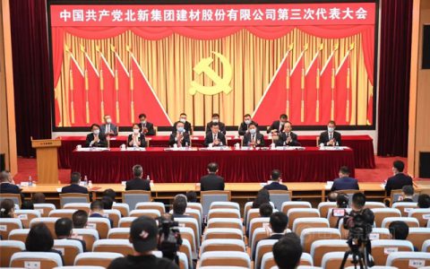 中国共产党北新集团建材股份有限公司第三次代表大会在京胜利召开