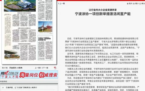 宁波涂协搭建“研发生产加工基地”平台 促进行业“产业集约、资源共享”创新服务举措在《宁波日报》刊登