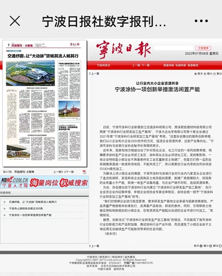 宁波涂协搭建“研发生产加工基地”平台 促进行业“产业集约、资源共享”创新服务举措在《宁波日报》刊登