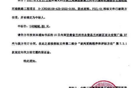北新金拇指中标中铁三局兰州中川国际机场综合交通枢纽环线铁路工程项目