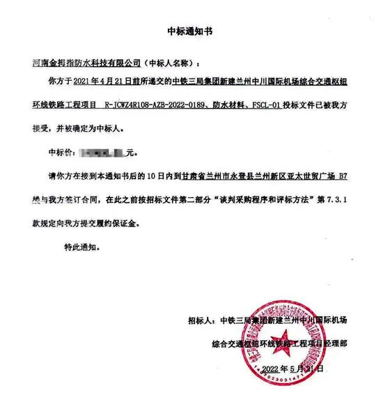 北新金拇指中标中铁三局兰州中川国际机场综合交通枢纽环线铁路工程项目