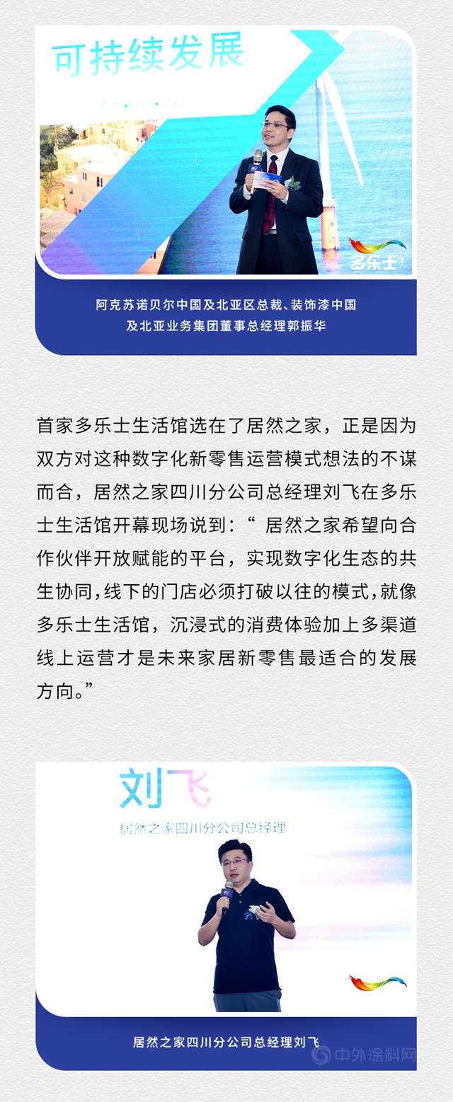 打造新场景 助力新消费 多乐士首家生活馆亮相成都