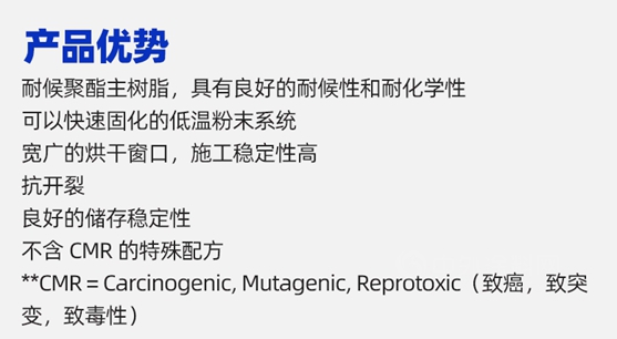 PPG Envirocron®超耐候低温固化粉末面漆，节能高效