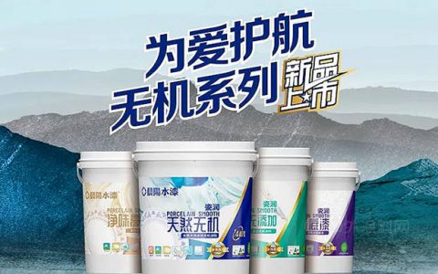 晨阳水漆瓷润系列水性无机涂料上市