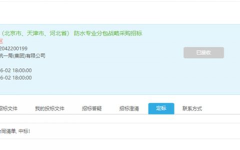 远大洪雨中标中建一局2022年华北区域防水专业分包战略采购项目