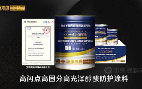 冠军高闪点高固分高光泽醇酸防护涂料