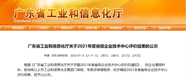 广东省公示省级企业技术中心评价结果，美涂士再获肯定！