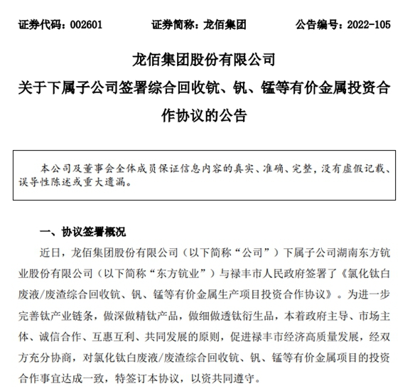 发挥产业链优势，龙佰集团上半年营收预增26.36%