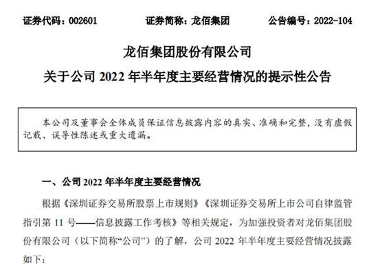 龙佰集团上半年营业总收入约125亿 同比增约26%