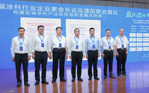 中国涂料半壁江山联合倡议，构建区域涂料产业协同创新发展共同体