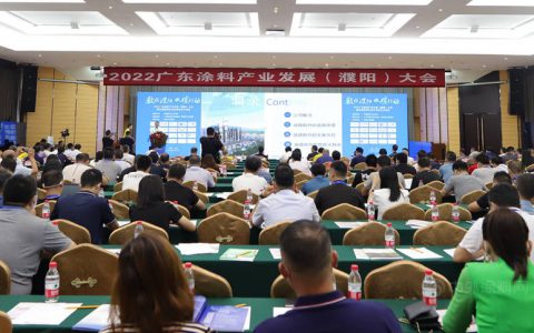 2022广东省涂料产业发展大会在濮阳召开，探索跨区域协同发展
