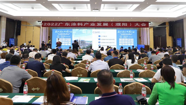 2022广东省涂料产业发展大会在濮阳召开，探索跨区域协同发展