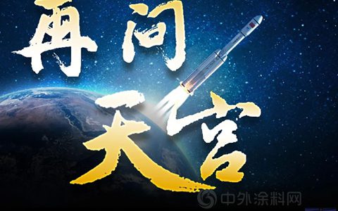 灯塔涂料助力问天实验舱顺利发射