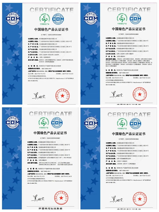 展辰新材获得“中国绿色产品认证证书”