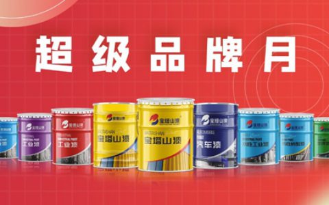 中建集团携手宝塔山漆推出超级品牌月活动