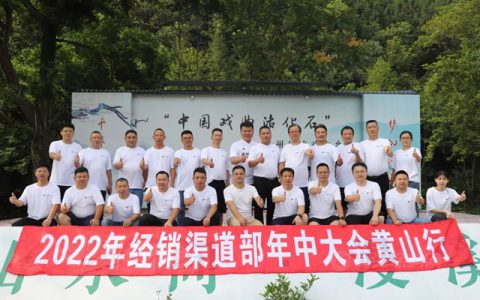 立邦长润发经销渠道部年中大会圆满落幕，决战年终！