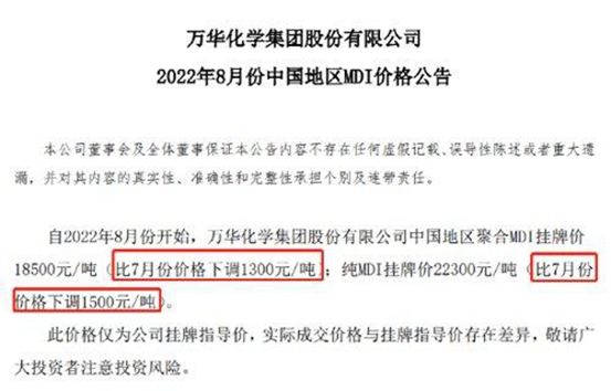 净利大降23.26%，万华化学下半年如何走？