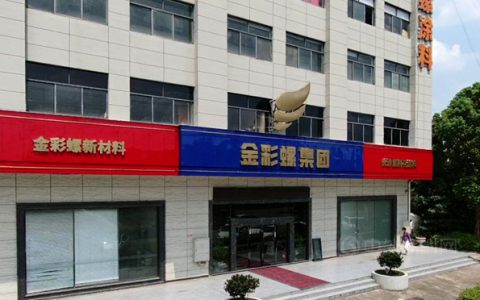 “金彩螺”商标被认定为湖南省知名品牌