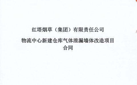 北新防水西南公司助力红塔集团物流中心建设