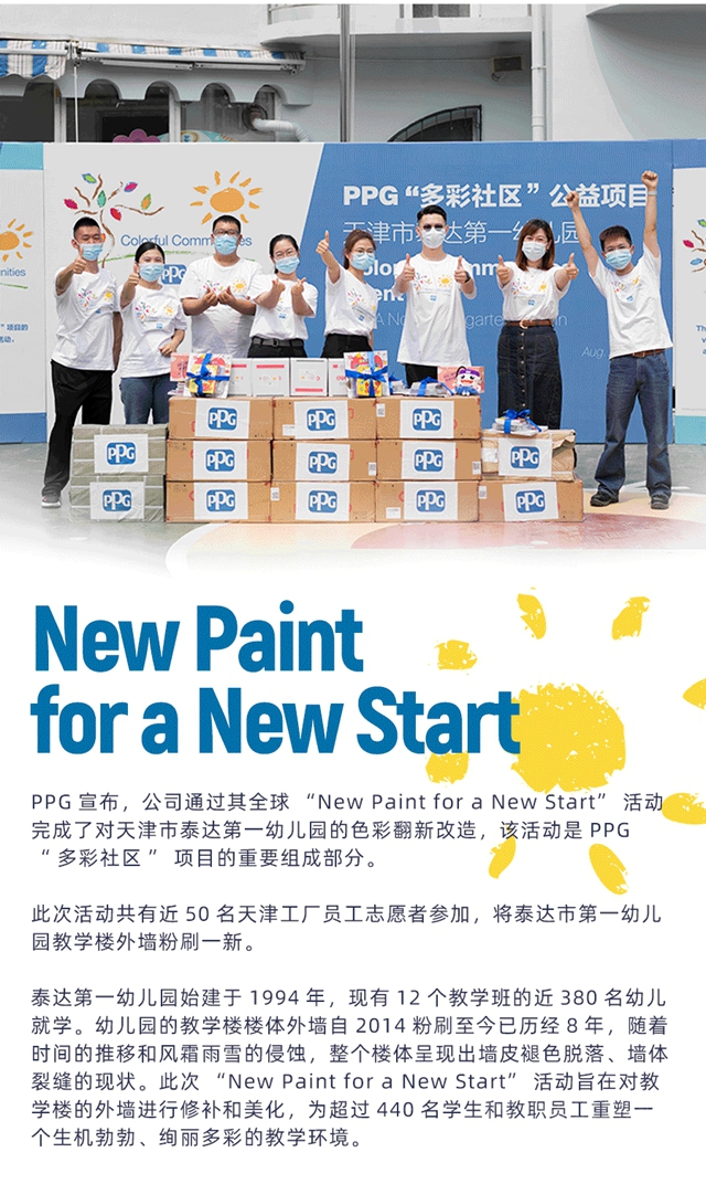 PPG“New Paint for a New Start”活动通过色彩翻新使天津市泰达第一幼儿园焕然一新