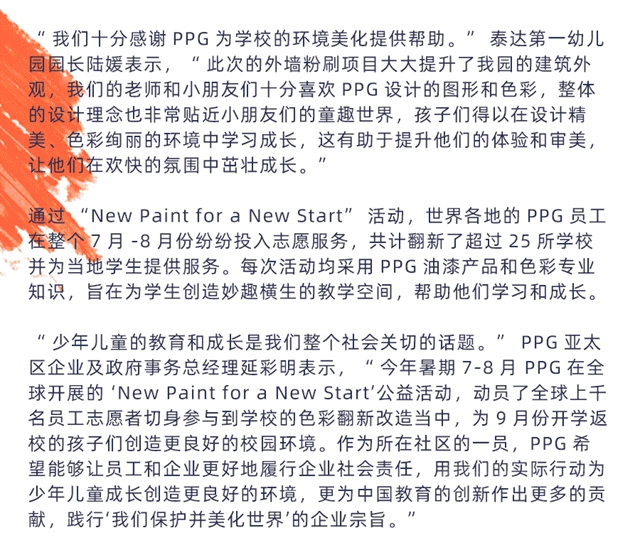 PPG“New Paint for a New Start”活动通过色彩翻新使天津市泰达第一幼儿园焕然一新