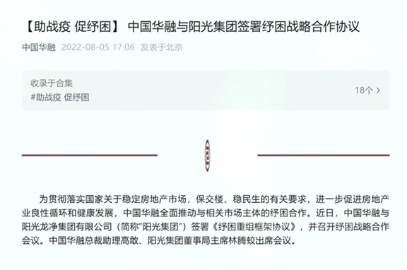 有救了！有救了！这12家暴雷房企，被国家列入“扫雷”名单