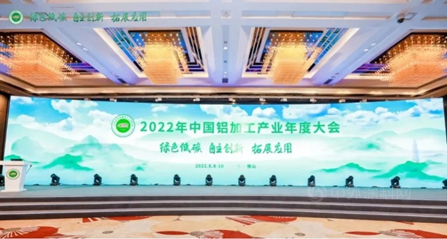 千江粉末助力2022年中国铝加工产业年度大会，共创绿色低碳未来