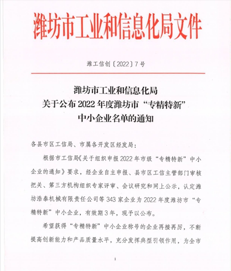 山东千江粉末入选潍坊市“专精特新”中小企业！