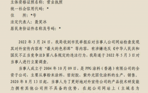 PPG吹牛炫色，被罚3万，宣伟为好调色师发证