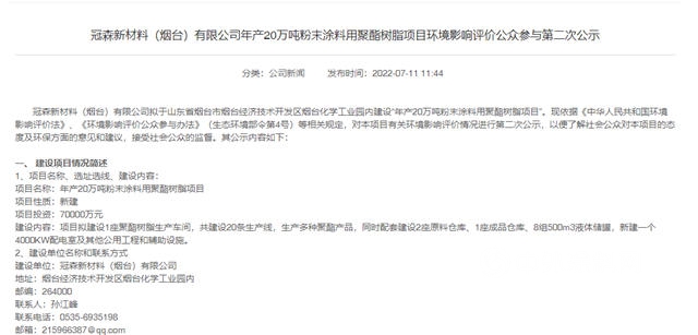 冠森新材料投资7亿元 建设20万吨粉末涂料用聚酯树脂项目