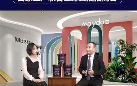 与经销商共赢未来 美涂士8.18开启云招商