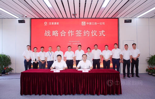 北新建材与中建三局一公司签署战略合作协议