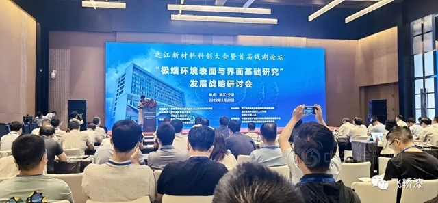 洞见业内前沿技术  提升服务行业能力——宁波涂协组织行业专家参加之江新材料科创大会