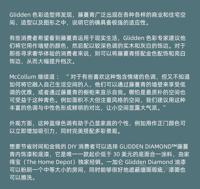 藤蔓青：PPG发布旗下GLIDDEN涂料2023年度流行色“蓝绿色”