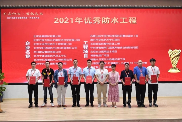 北京市建设工程物资协会防水分会2021年度年会暨第四届一次会员大会在北新建材圆满召开