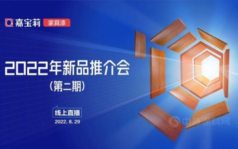 嘉宝莉家具漆进军木工胶粘剂市场！